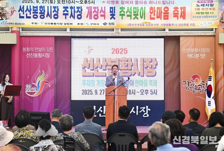 구미시, 선산봉황시장 공영주차장 개장