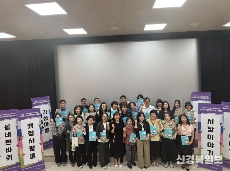 구미시민인문기록단, 2025년 활동 성과 공유회