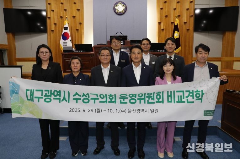 울산 남구의회·대구 수성구의회 의회운영위원회 교류 간담회