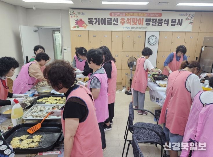 포항시 평생학습원 여성문화관 여성자원활동센터는 29일 독거노인을 위한 명절음식 나눔 봉사활동을 진행했다.