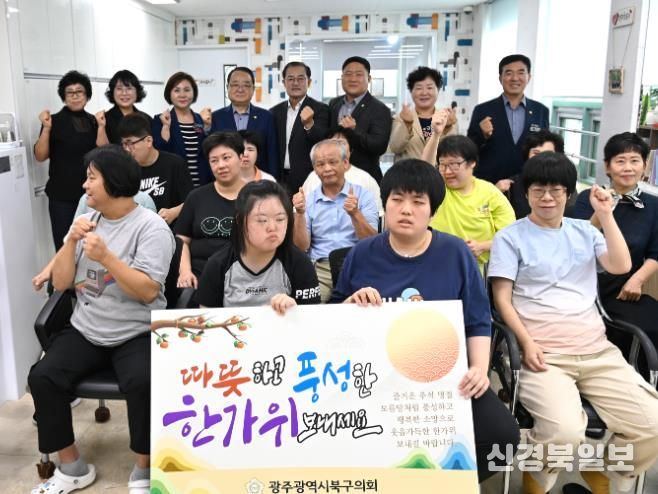 광주광역시 북구의회, 추석맞이 사회복시시설 위문
