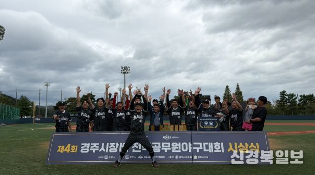 포항교육지원청 교사 야구팀 ‘야통’, 제4회 경주시장배 전국 공무원 야구대회 우승