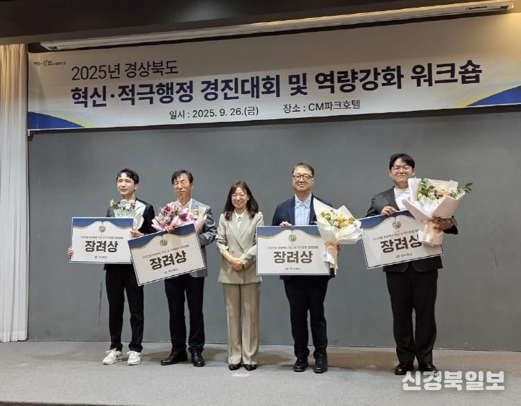 안동시, '2025년 경북 혁신․적극행정 우수사례 경진대회' 장려상 수상