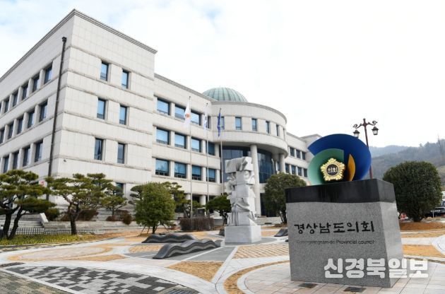 경상남도의회