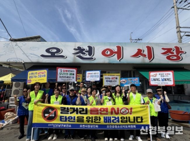포항시 남구보건소는 30일 오천시장 일원에서 오천시장 상인회, 오천읍 청소년지도위원회와 함께 민·관 합동 금연 캠페인을 진행했다.