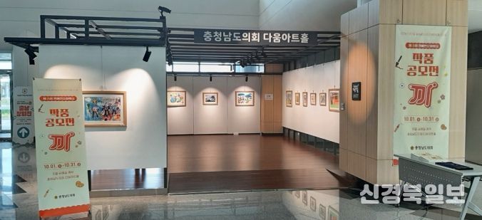 한 달간 도내 공모전 수상작 18점 충남도의회 다움아트홀 내 전시