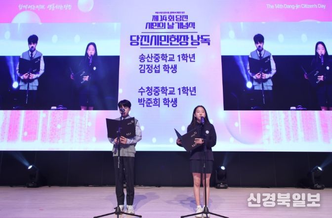 당진시, 제14회 당진시민의 날