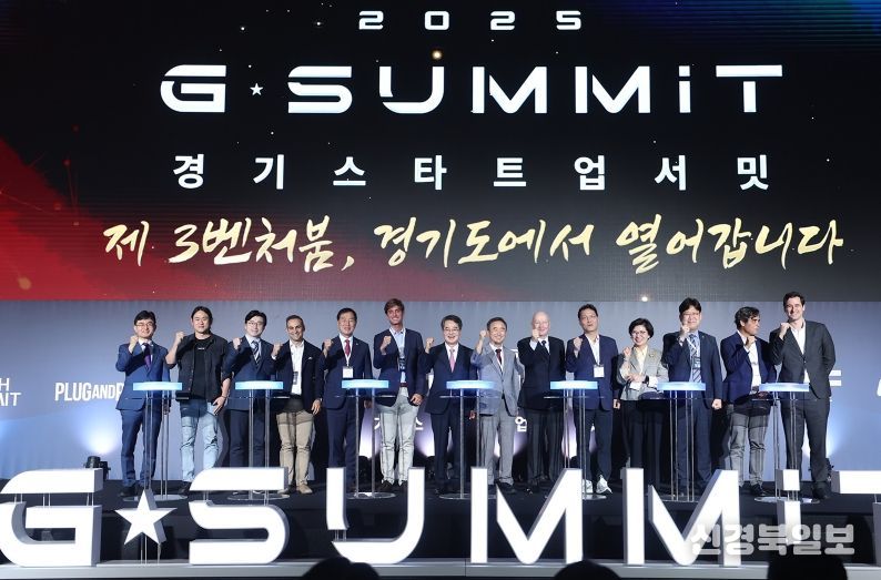 2025 경기 스타트업 서밋(G-SUMMIT)