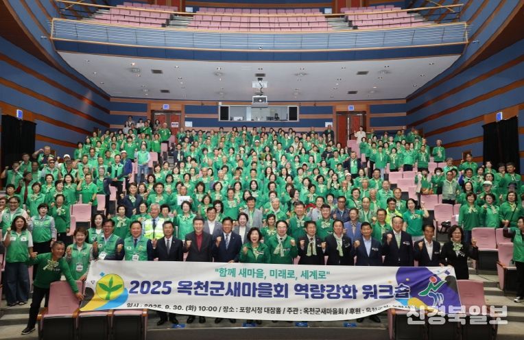 포항시는 지난 30일 충청북도 옥천군새마을회가 포항을 방문해 ‘2025년 새마을지도자 역량강화 워크숍’을 개최했다고 밝혔다.