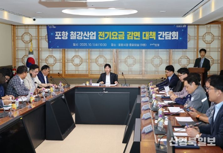 1일 시청 중회의실에서 철강산업 위기 극복을 위한 ‘산업용 전기요금 감면 대책 간담회’를 개최했다.
