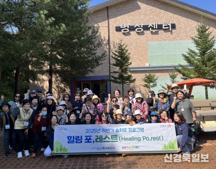 포항시는 1일 경북 영주 국립산림치유원에서 ‘힐링 포,레스트(Healing Po,rest)’ 하반기 숲치유 프로그램을 진행했다.