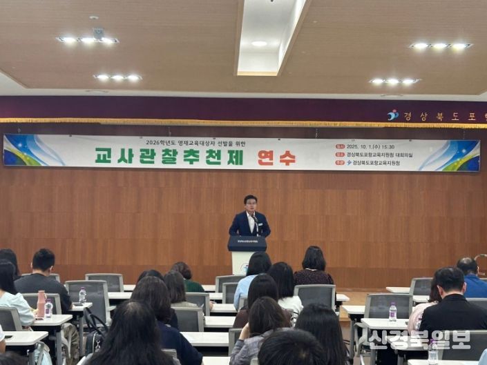 포항교육지원청, 영재교육대상자 교사관찰추천제 연수 실시