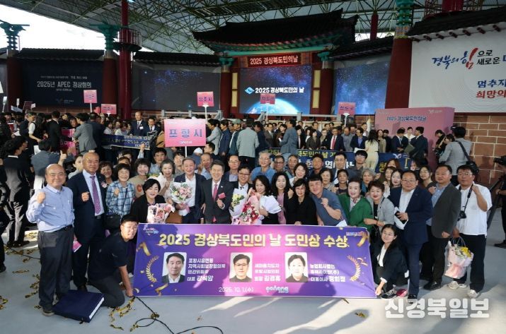 포항시, ‘자랑스러운 경상북도민상’ 3명 수상 영예