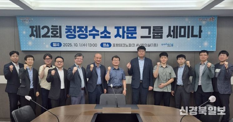 1일 포항테크노파크 AV회의실에서 제2회 청정수소 자문 그룹 세미나가 열렸다.