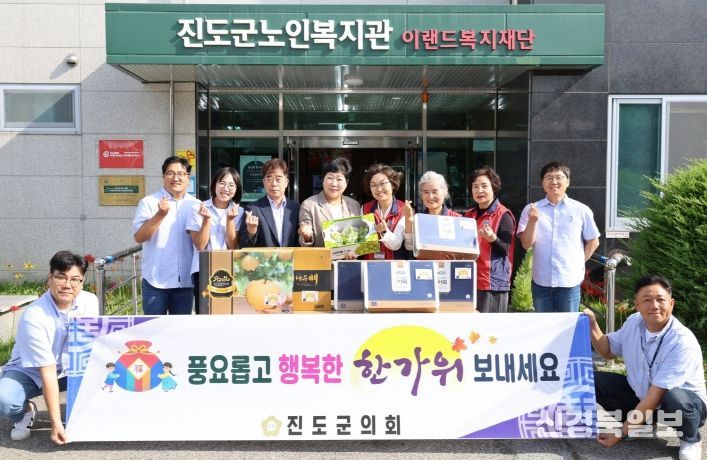 진도군의회, 추석 명절 맞아 사회복지시설 등 위문 방문