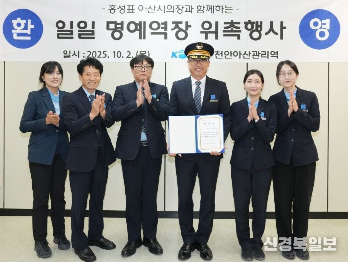 아산시의회 홍성표 의장은 10월 2일 온양온천역에서 일일 명예역장에 위촉됐다.
