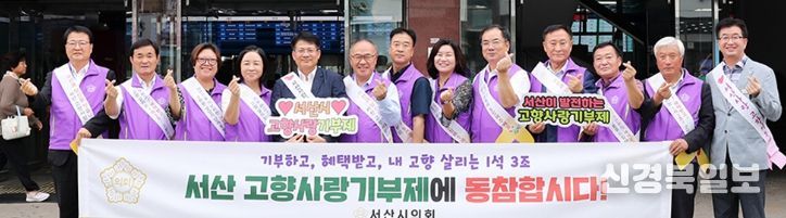 향사랑기부제’ 홍보캠페인