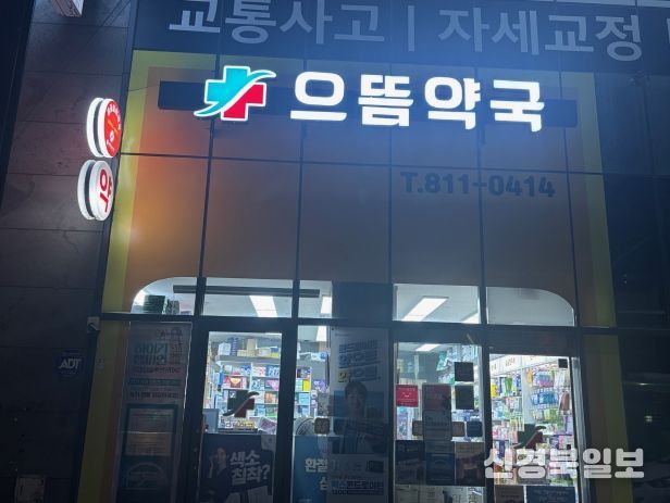 공공심야약국