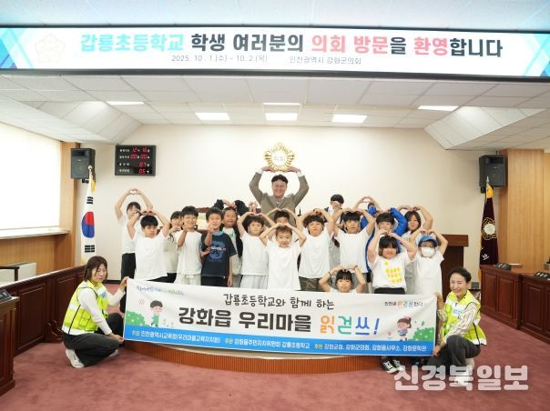 강화군의회, 갑룡초등학생 본회의장 견학해 의정 체험