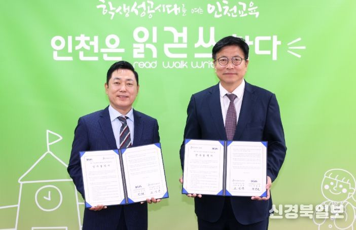 인천광역시교육청, 인천아트쇼조직위원회(INAS)와 업무협약