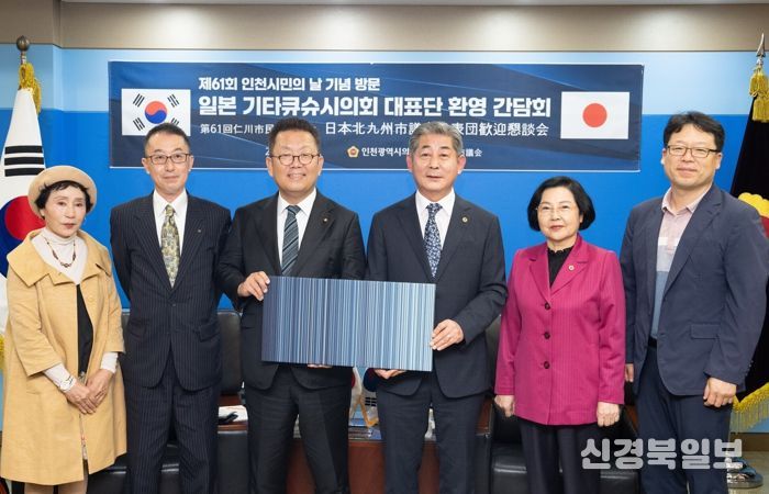 일본 기타큐슈시의회, 인천시민의 날 맞아 인천시의회 방문