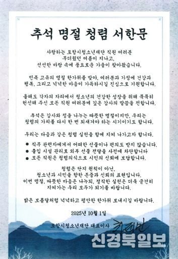 청소년재단 ‘추석명절 청렴 서한문’ 본문.