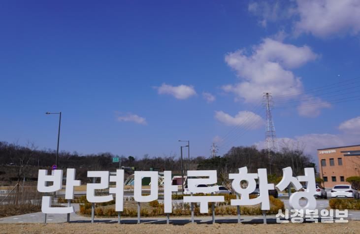 반려마루화성