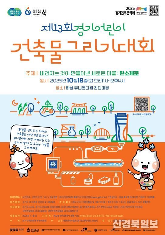포스터(경기어린이건축물그리기대회)