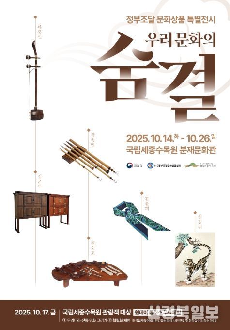 정부조달 문화상품 전시 ‘우리 문화의 숨결’ 포스터