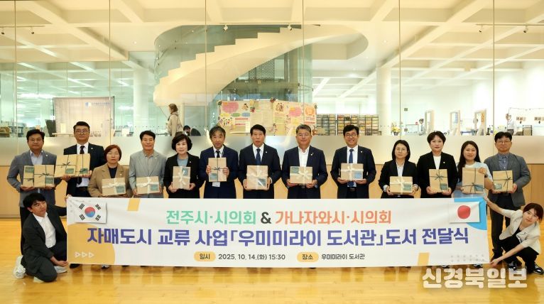 전주시의회, 日가나자와시의회에 전주 소개 도서 전달