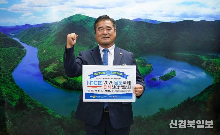괴산군의회 김낙영 의장, 2025남도국제미식산업박람회 성공개최 릴레이 응원 챌린지 참여