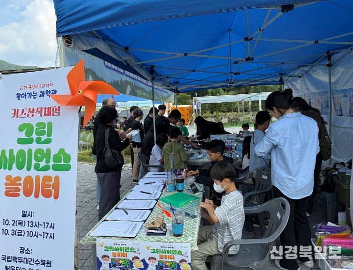 , ‘찾아가는 과학관’ 3차 국립백두대간수목원 성료