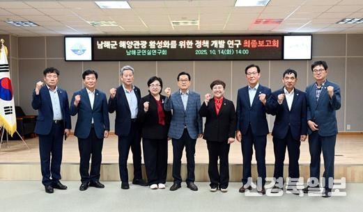 남해군 연실연구회, 해양관광 활성화 연구 최종보고회
