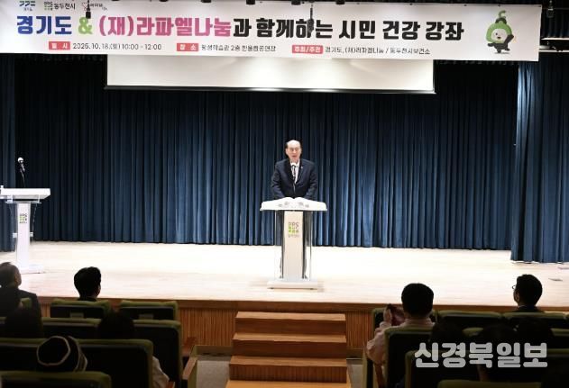 동두천시 보건소, 서울대학교병원 교수 초청 '2025년 시민건강 강좌' 성료