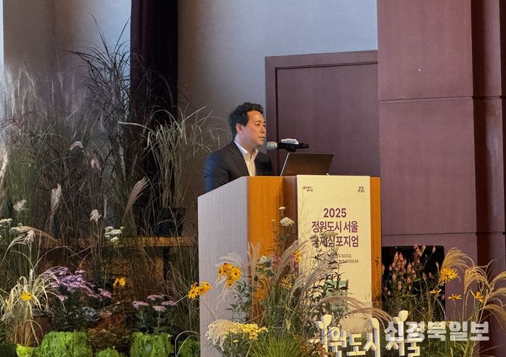 서울시 「정원도시 서울 국제심포지엄」 개최, 서울특별시의회 환경수자원위원장 참석 및 행사 축사