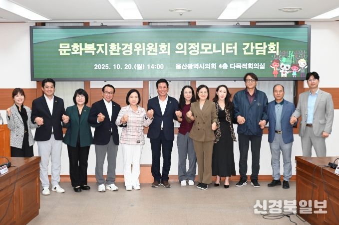 문화복지환경위원회 의정모니터 간담회