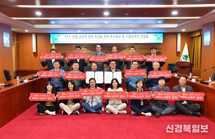 울주군 민·관·기업, KTX-이음 남창역 정차 유치 공동선언
