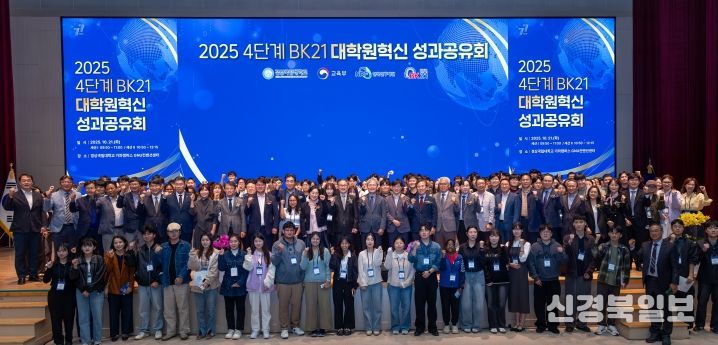 2025년 4단계 BK21 대학원혁신 성과공유회