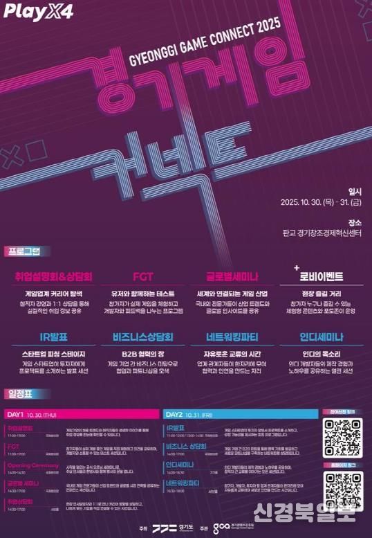 경기게임커넥트 2025