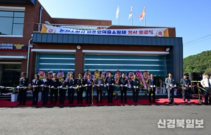 논산시 양촌면 의용소방대 청사 준공