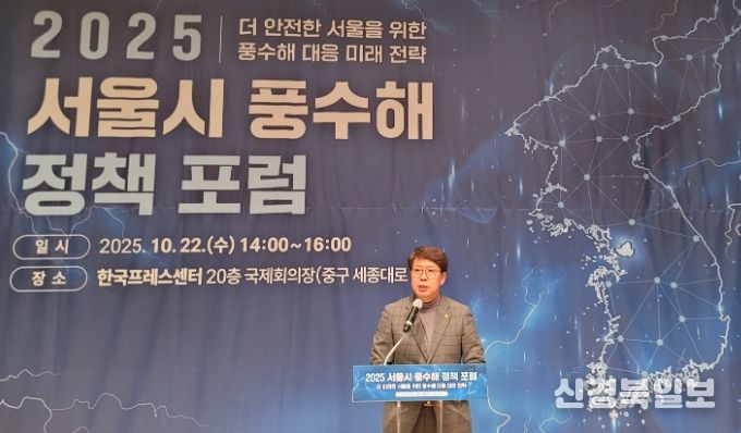 서울시 2025 풍수해 정책 포럼 강동길위원장 축사