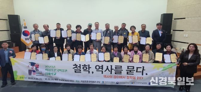 의성조문국박물관, 2025 박물관 지혜학교 수료식