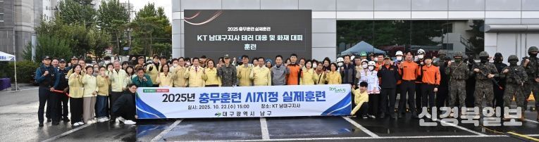 대구 남구, 2025 충무훈련 실제훈련 실시