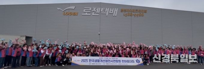 지난 21일 한국생활개선 영천시연합회 회원들이 하이테크파크지구 로젠택배를 방문해 지역 발전에 대한 의지를 다졌다.