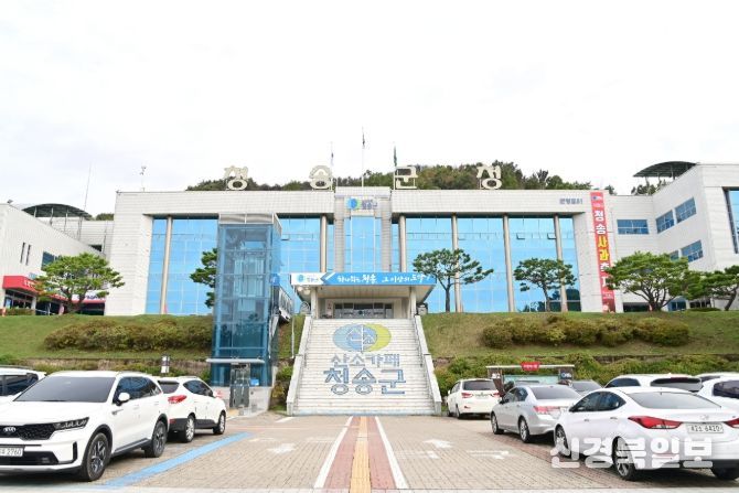 청송군청