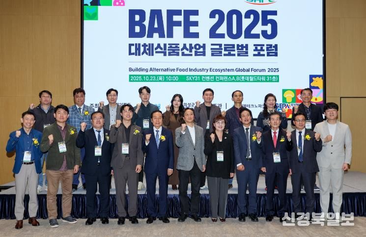 의성군, 2025 대체식품산업 글로벌 포럼 성황리에 개최