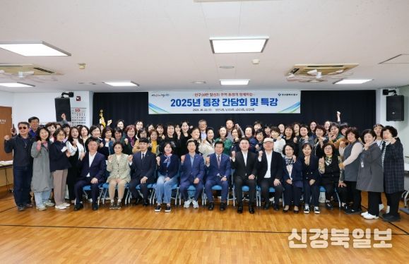 대구 중구, 2025년 통장 간담회 및 특강 개최…세대 간 소통으로 통장 역량 강화
