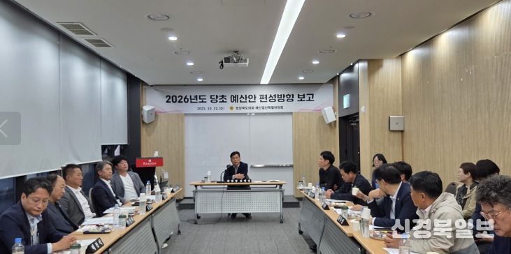 경북도의회 예결특위,