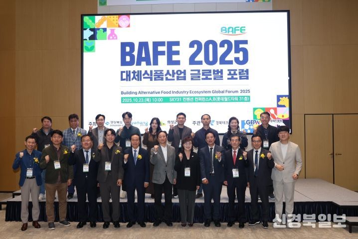 경북도, 2025 대체식품산업 글로벌 포럼