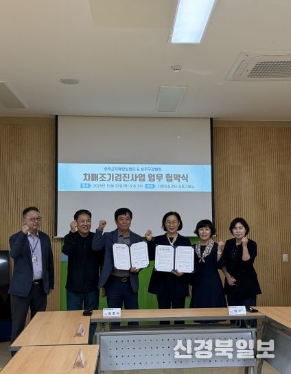 성주군치매안심센터 – 성주무강병원 치매조기검진사업 업무협약 체결